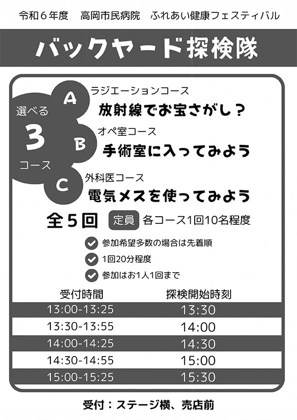 令和6年度ふれあい健康フェスティバル