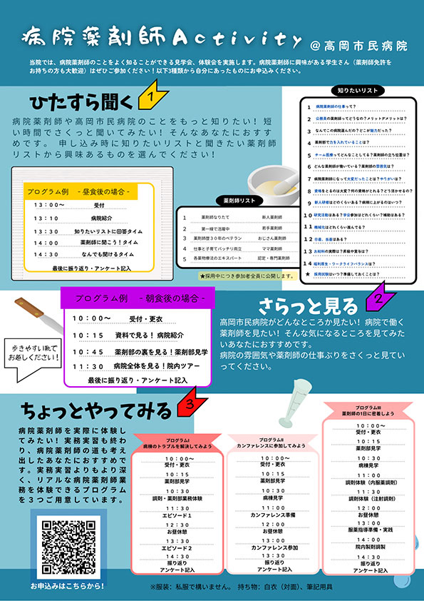 高岡市民病院薬剤部 見学会・体験会2024